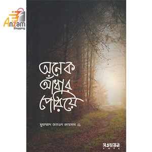 Onek Adhar perie-অনেক আঁধার পেরিয়ে (1 Pc)