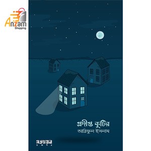 Prodipto kutir-প্রদীপ্ত কুটির (1 Pc)