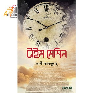 Time machine-টাইম মেশিন (1 Pc)