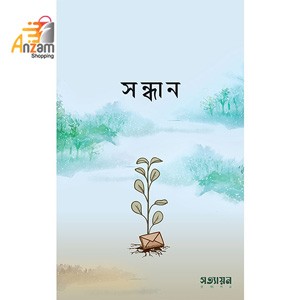 Sondhan-সন্ধান (1 Pc)