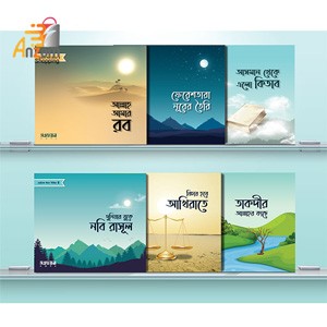 Chutoder Iman Series- ছোটদের ইমান সিরিজ (1 Pc)